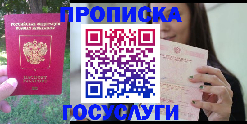 прописка паспорт в Мамадыше